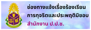 ร้องเรียน